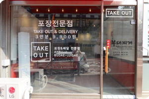 부대찌개의 매력, 맛과 품격이 어우러진 테이크아웃 인테리어 디자인